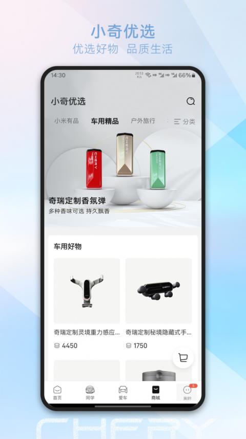奇瑞汽车app