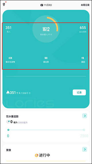 热量计算器app最新版