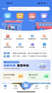 温州交运app