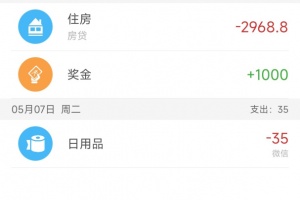 简易家庭记账本app