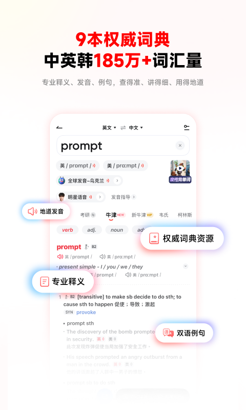 网易有道词典app