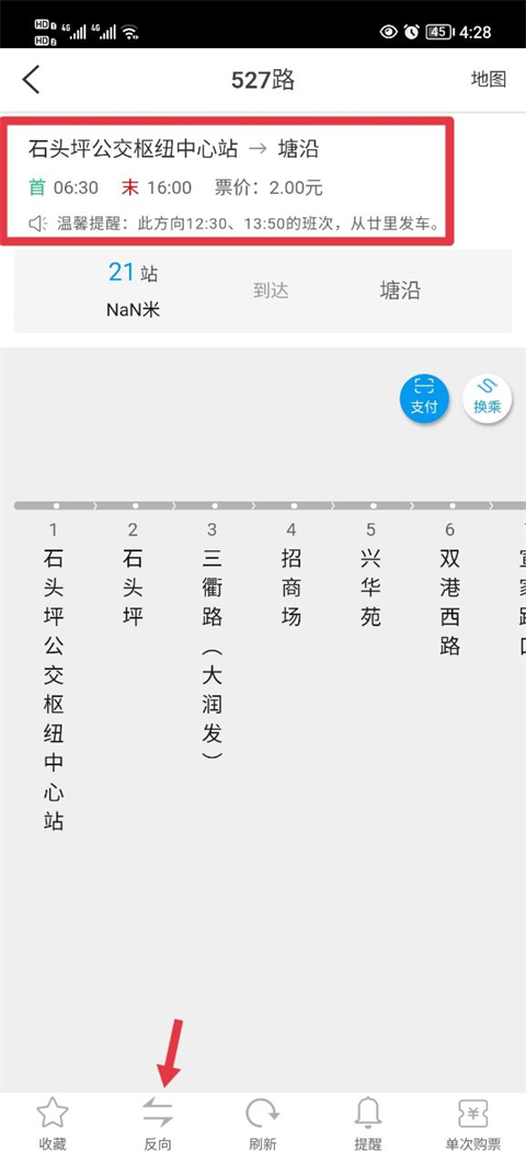 衢州行app