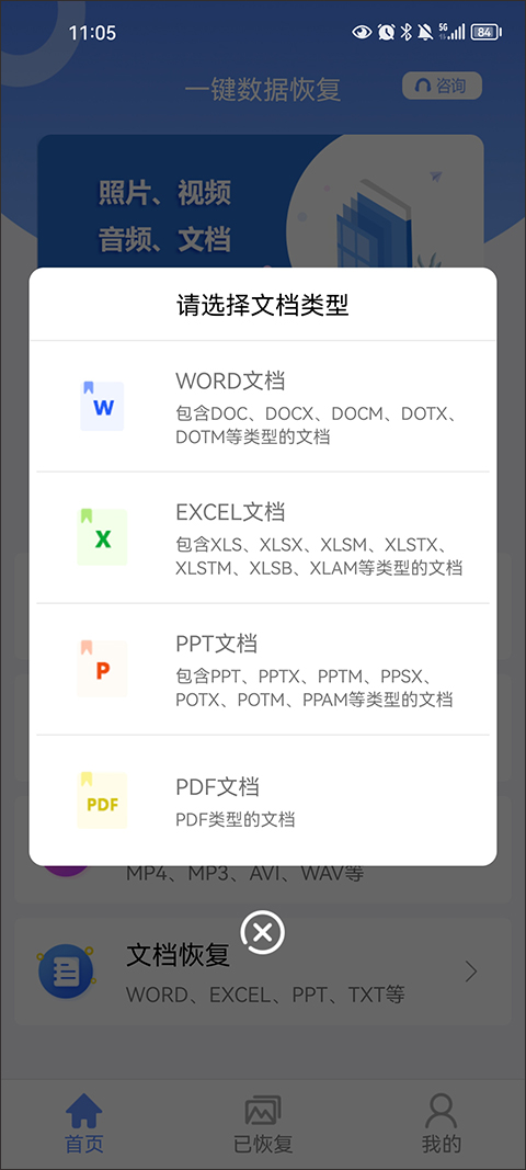 一键数据恢复app