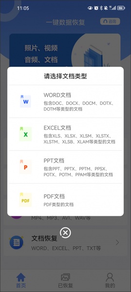 一键数据恢复app