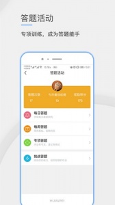 公卫学院手机客户端