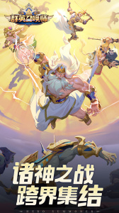 群英召唤师（中西神话）