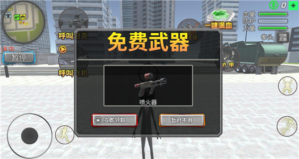 逃亡的超人手游