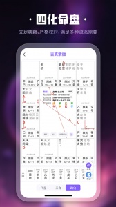 吉真紫微斗数app