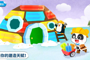 宝宝房屋设计师手游