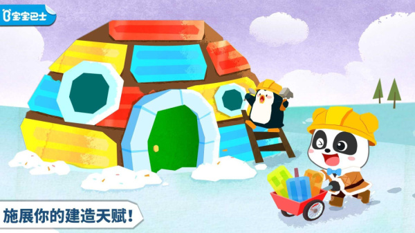 宝宝房屋设计师手游