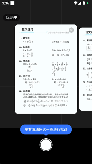 快问ai应用