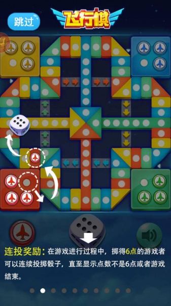 飞行棋大作战官方版