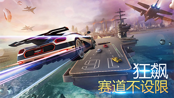 狂野飙车8国际版(Asphalt 8: Airborne)