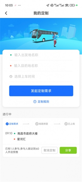 优点出行app