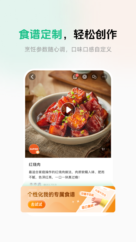 苏泊尔app