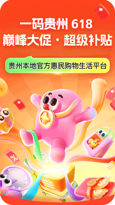 一码贵州app