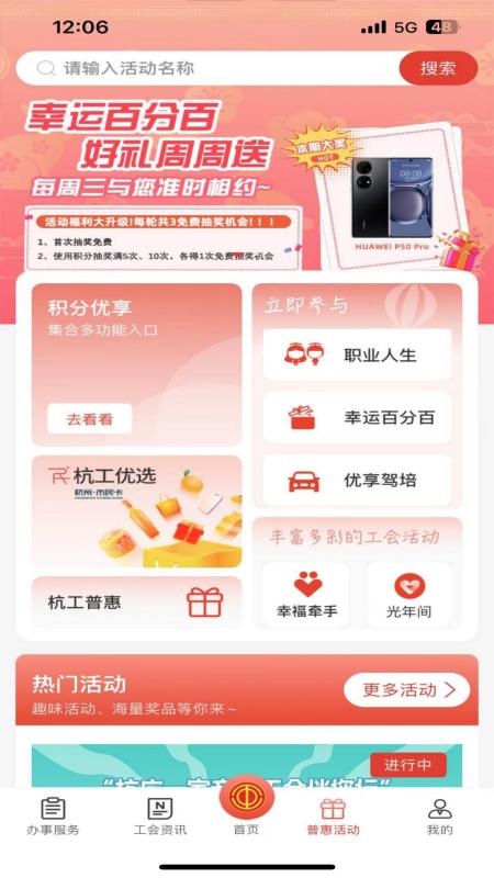 杭工e家工会app