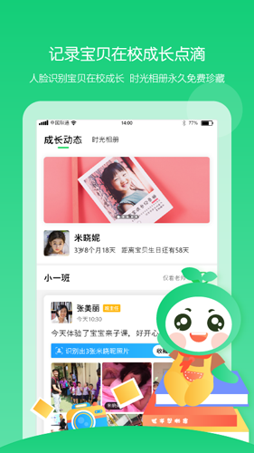 童忆园家长版最新版