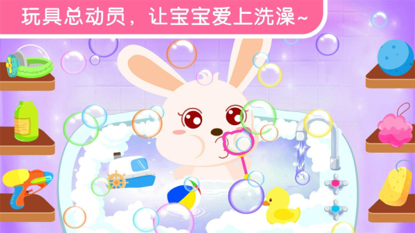 宝宝爱洗澡最新版