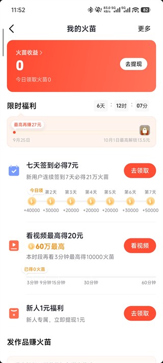 火山小视频官方版