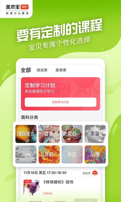 美术宝1对1app