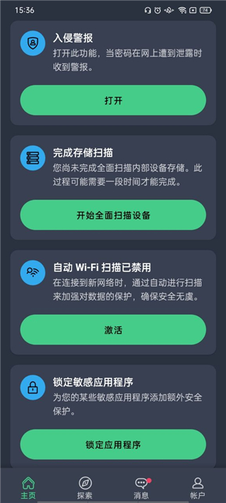 AVG杀毒软件(AVG AntiVirus)手机版