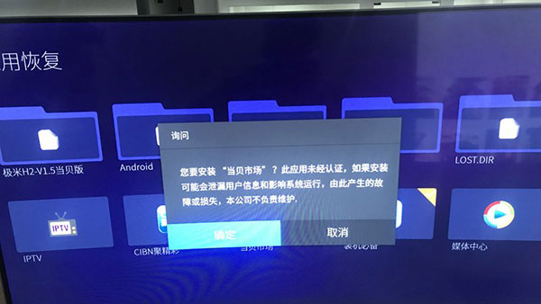 当贝市场雷鸟版app