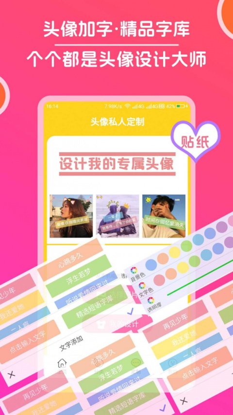 头像大全app