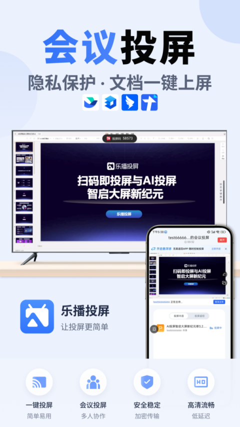 乐播投屏app