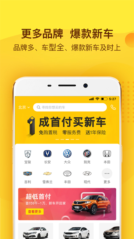 花生好车app