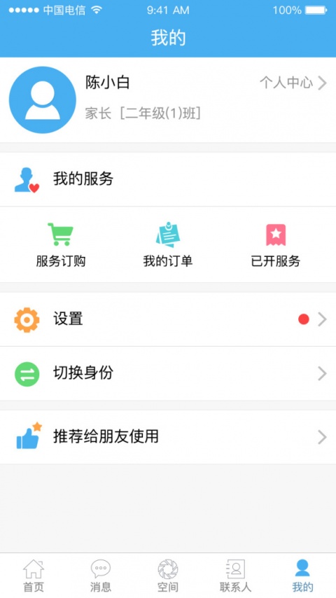 简至人人通app