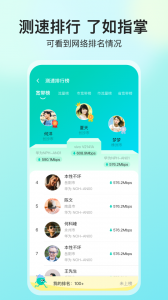 网络测速大师app