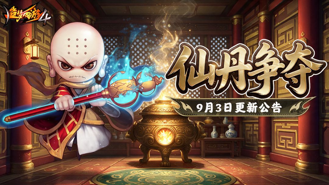 造梦西游4小米版