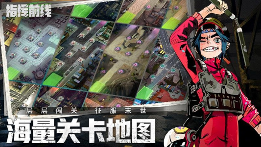 指挥前线官方版