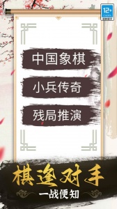 象棋高手最新版本