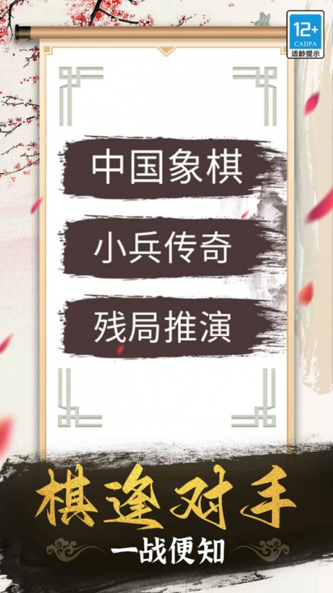 象棋高手最新版