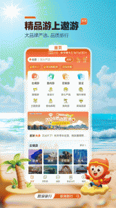中青旅遨游旅行app