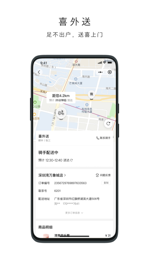 喜茶GO最新版