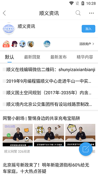 顺义在线app