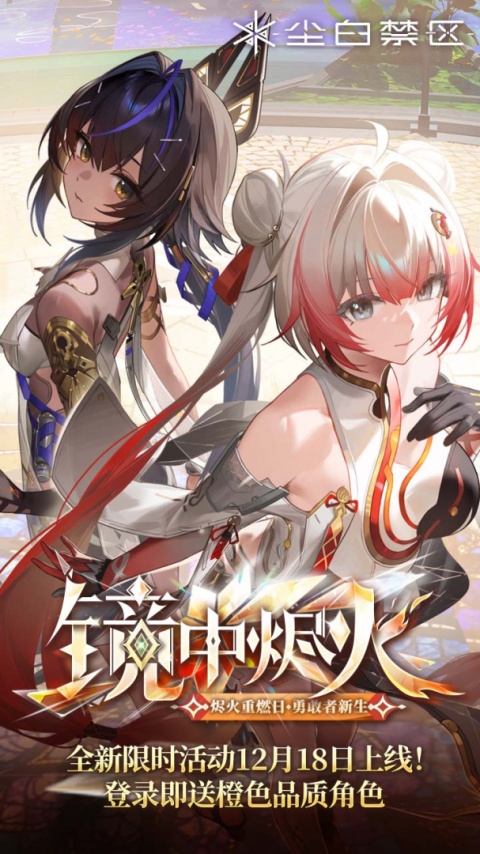 尘白禁区taptap版