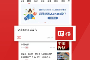 it之家app