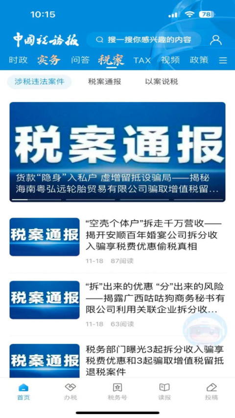 中国税务报app