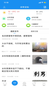 永年论坛app官方版