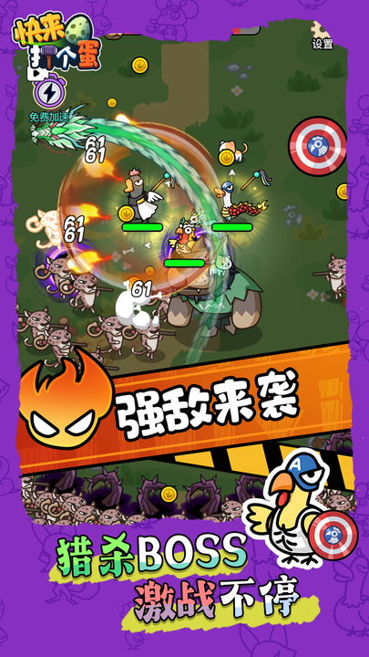 快来打个蛋手游