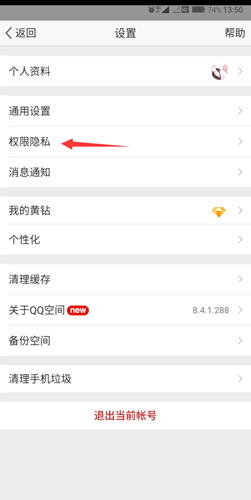 QQ空间手机版