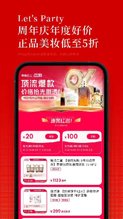 日上免税店app
