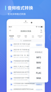 录音转文字通app