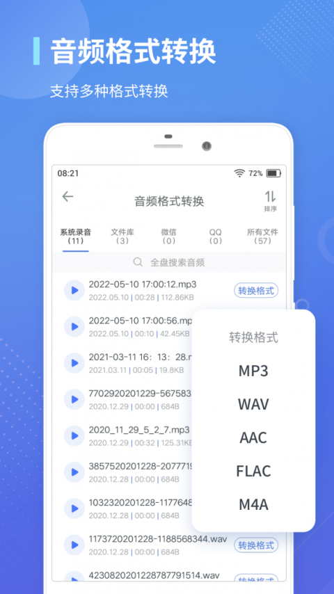 录音转文字通app