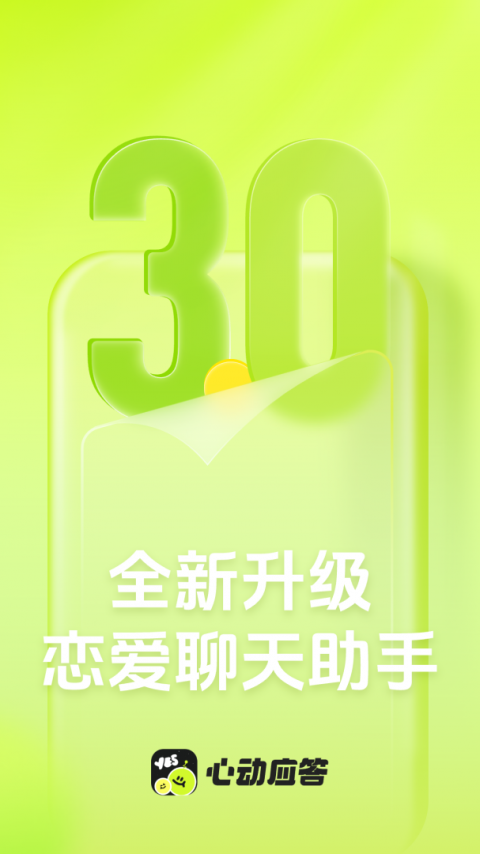 恋知道app
