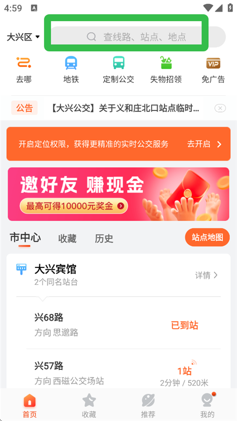 掌上公交app